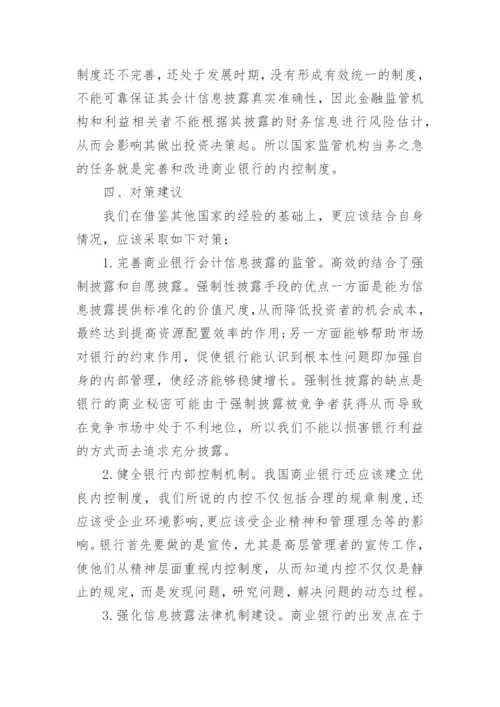 银行会计学专业论文范文.docx