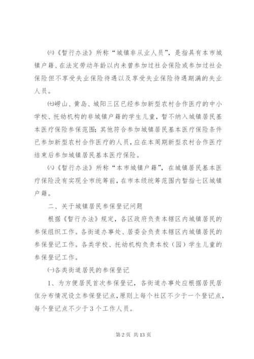 城镇医疗保险制度意见.docx
