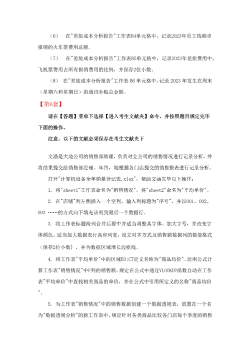 2023年全国计算机等级考试二级MSOffice高级应用Excel部分第110套.docx