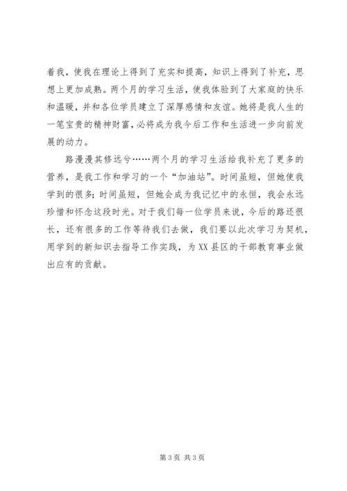 市委党校培训小结.docx