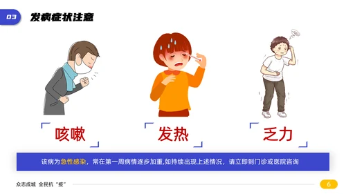 新冠肺炎病毒医疗知识宣传PPT课件