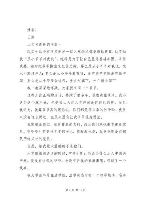 思想汇报和转正申请 (2).docx