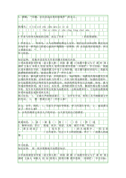 五年级语文上册全册导学案3新课标人教版.docx