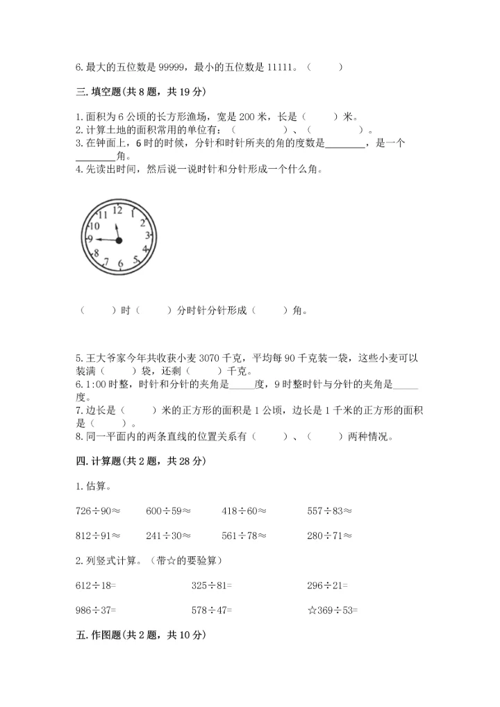 人教版四年级上册数学期末测试卷（易错题）word版.docx