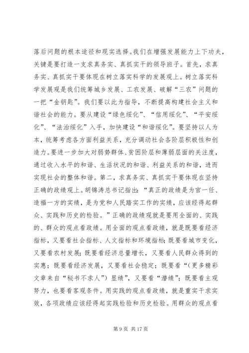 加强领导班子思想政治建设中心组学习会议讲话 (4).docx