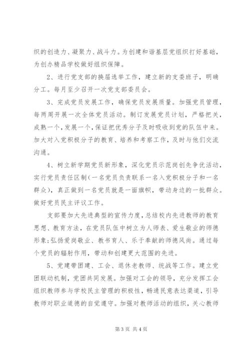 党支部年度工作计划范文精编.docx