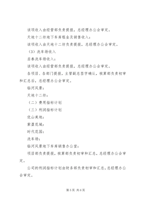 篇一：XX年计划工作编制方案 (2).docx