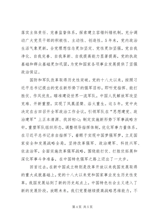 走进新时代,开创公安工作新局面——学习十九大心得体会 (3).docx