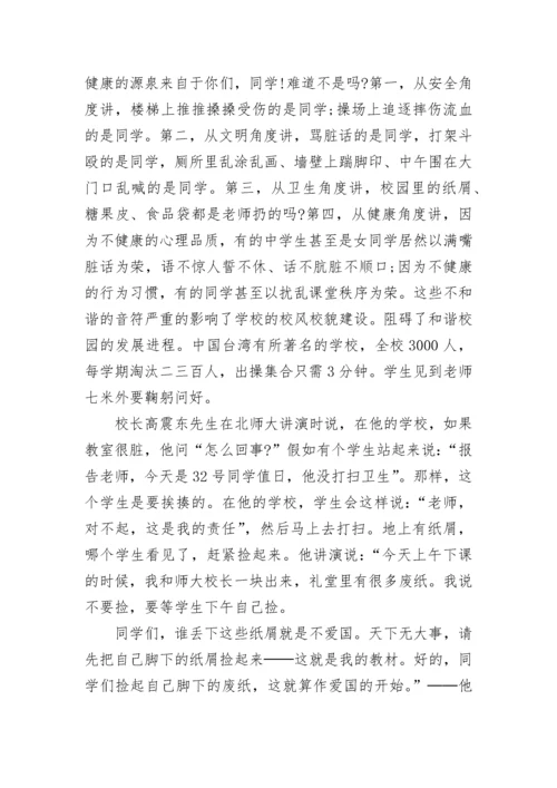 精彩国旗下讲话稿.docx