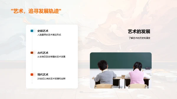 艺术之旅