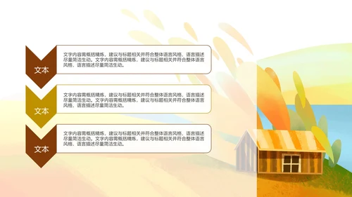 简约小清新黄色树林立秋PPT模板