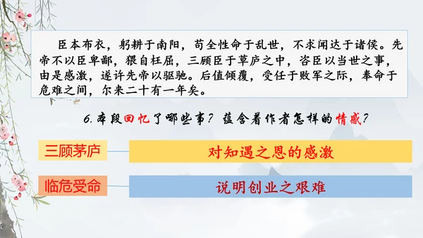 第23课《出师表》课件(共76张PPT)