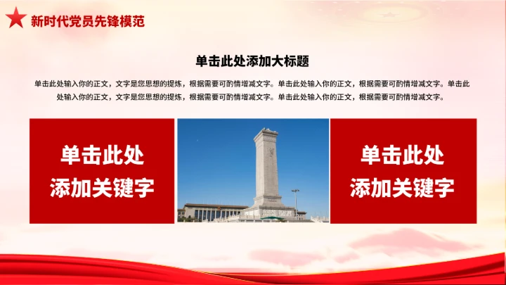 党政红色团课PPT