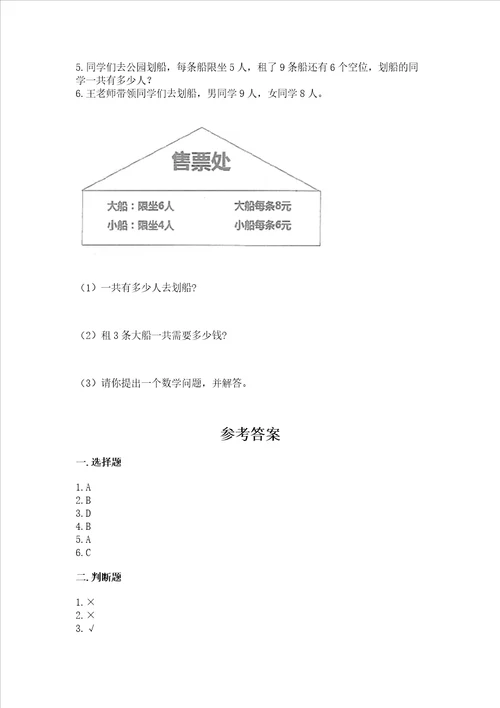 小学二年级数学表内乘法练习题附答案夺分金卷