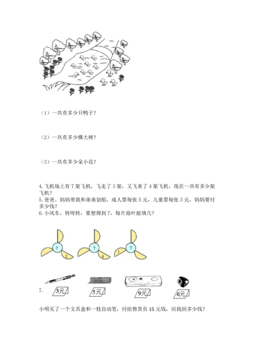 一年级上册数学解决问题50道一套.docx