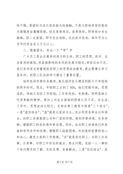 企业先进党支部经验材料.docx