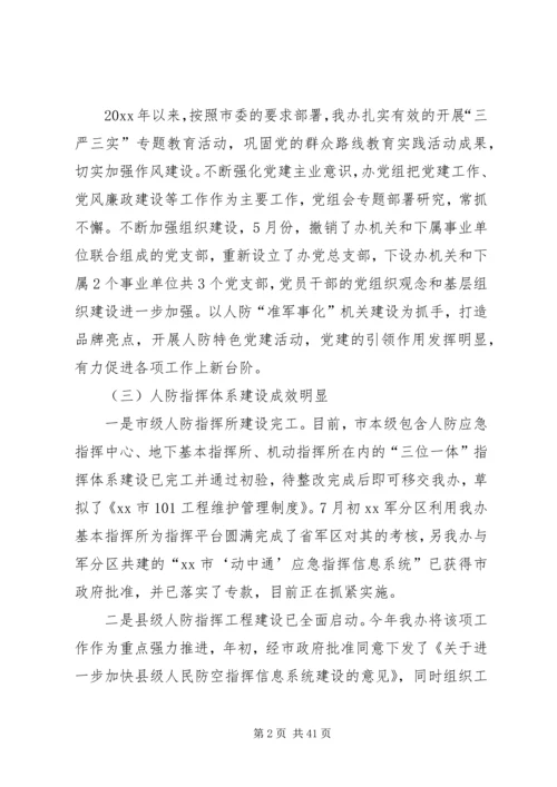 人防办工作计划精选.docx