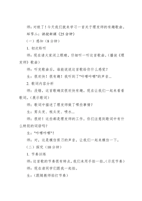 【新教材】人教版（2012）音乐二年级上册3.2 唱歌 理发师 教案