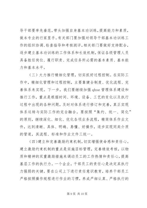 在公司工作会议上的工作报告.docx