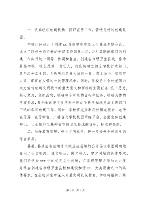 创建省市卫生县城动员会讲话稿.docx