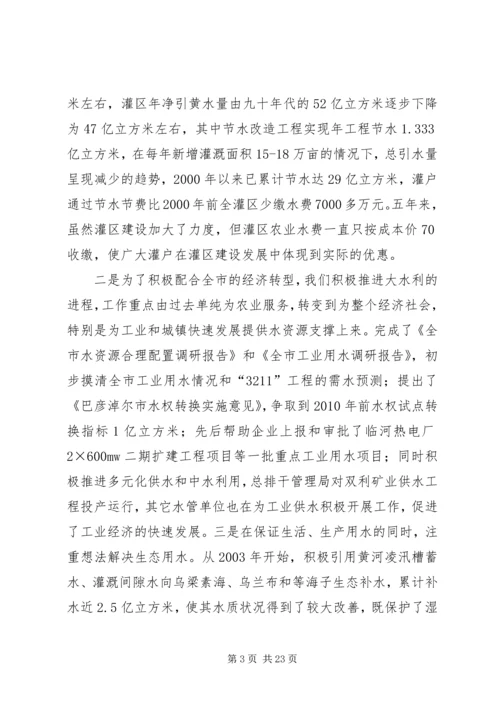 在全市水利暨防凌防汛工作会议上的报告 (2).docx