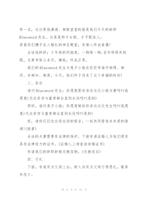 婚礼认大小主持词范文.docx