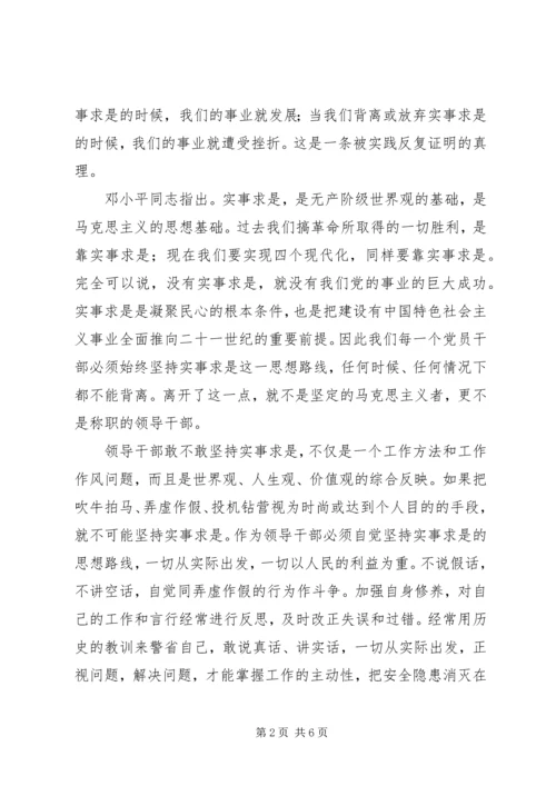 学习《领导干部要不断改进思维方式》心得体会 (8).docx