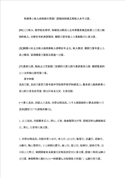 学校大学预算管理办法公司预算管理办法