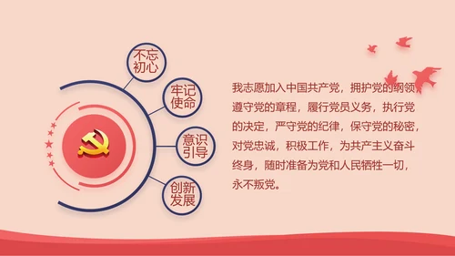 红色简约党建青年党员干部思想党课动态PPT