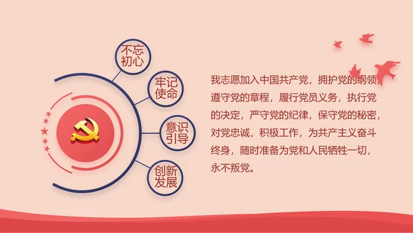 红色简约党建青年党员干部思想党课动态PPT