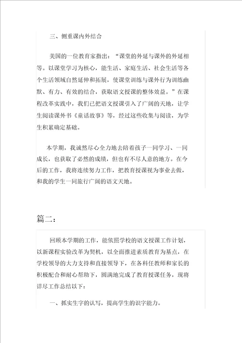 一年级的语文教师个人工作总结