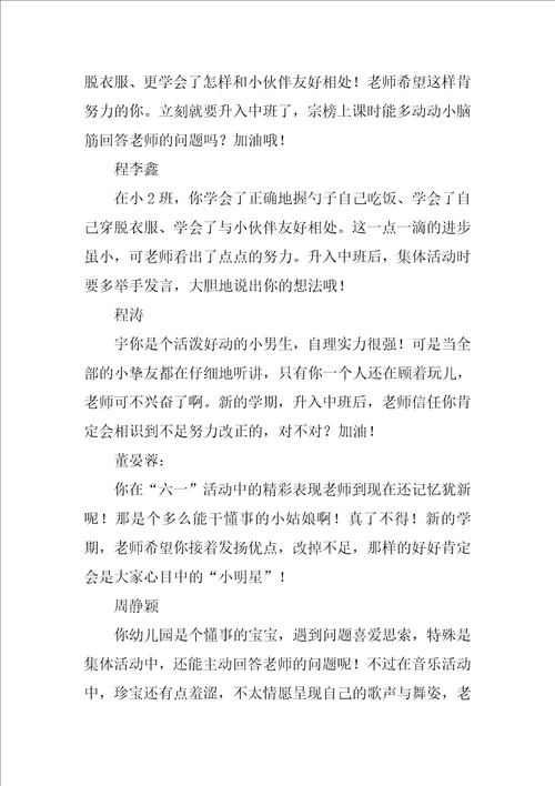 幼儿园小班评语1