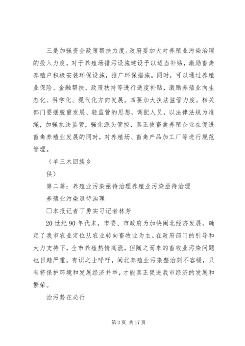 基层反映：农村养殖业污染亟待整治.docx