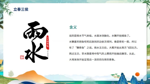 雨水节气介绍通用PPT模板