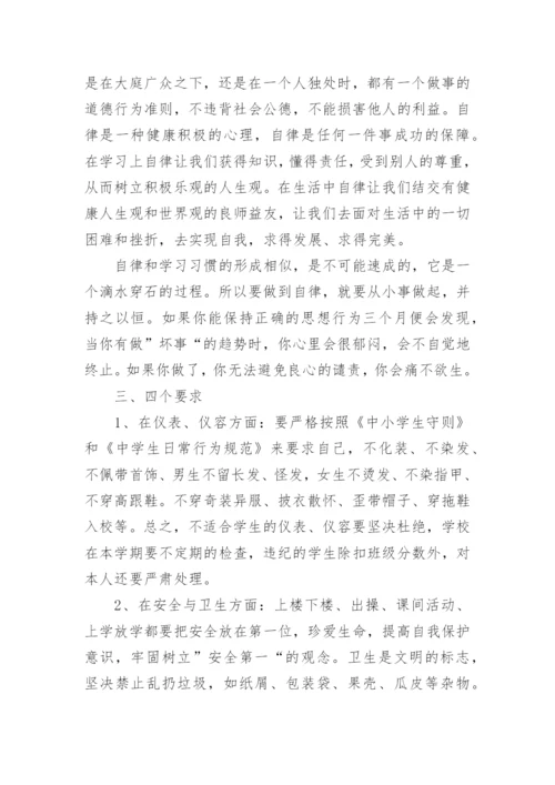 开学典礼德育主任发言稿.docx