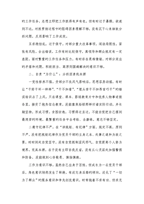 2022年质监局副局长个人党性分析材料