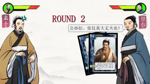 23《孟子》三章  富贵不能淫 课件