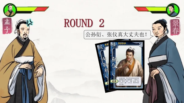 23《孟子》三章  富贵不能淫 课件