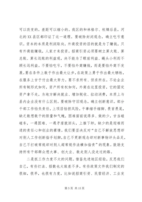 在全县优化环境、招商引资、推动经济发展动员大会上的讲话 (2).docx