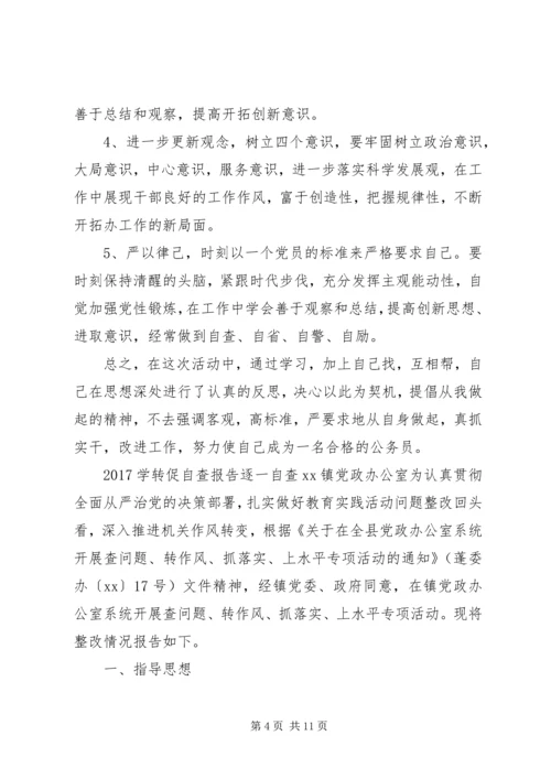 学转促自查报告 (2).docx