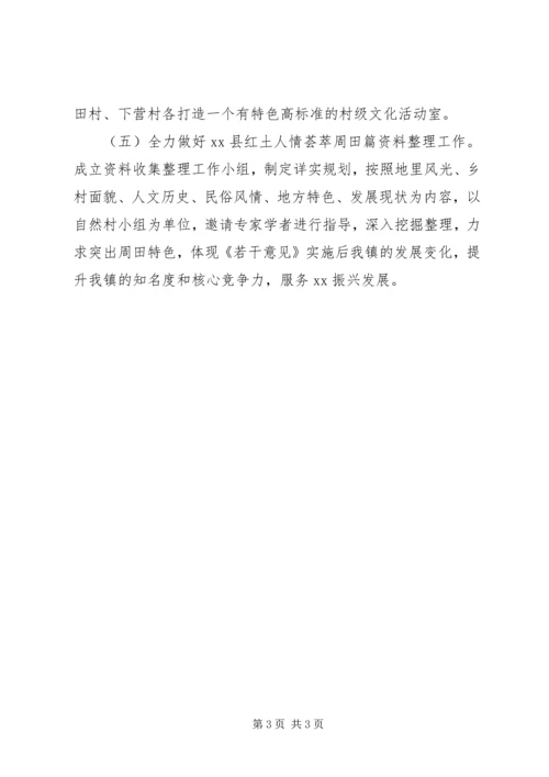 关于乡镇下半年宣传思想工作思路.docx