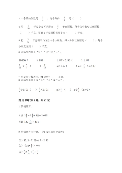 冀教版五年级下册数学第六单元 分数除法 测试卷附答案【研优卷】.docx