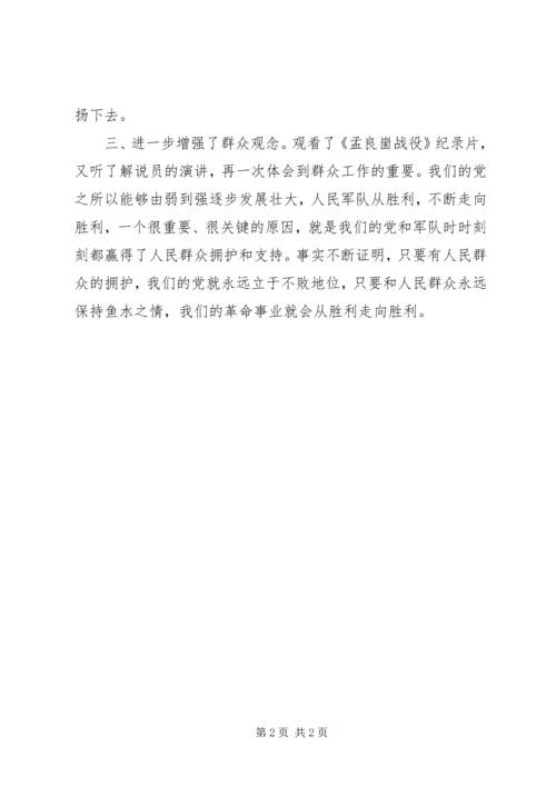 参观孟良崮战役纪念馆心得体会 (2).docx