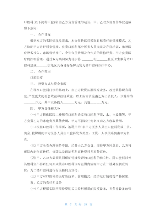 项目合作协议书(合集15篇).docx