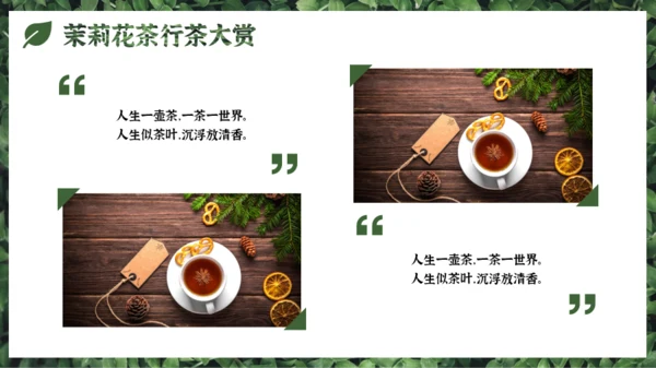 墨绿色中国风小清新茉莉花茶介绍PPT模板