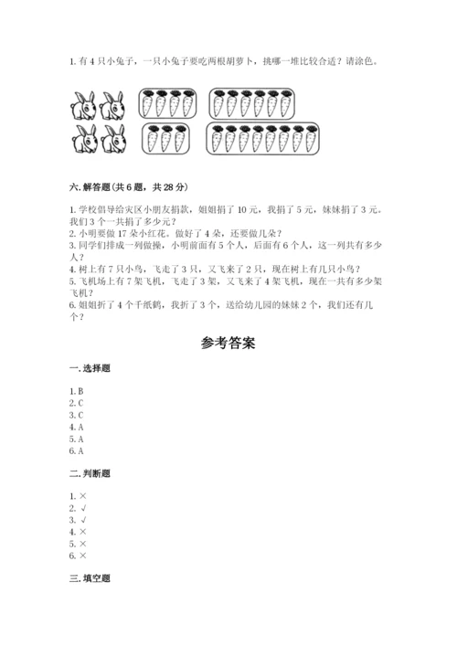 小学数学试卷一年级上册数学期末测试卷（历年真题）.docx