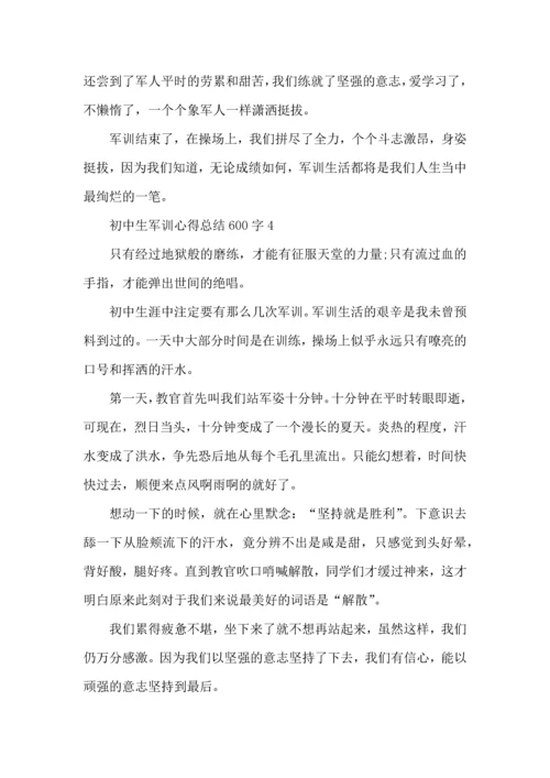 初中生军训心得总结600字5篇.docx