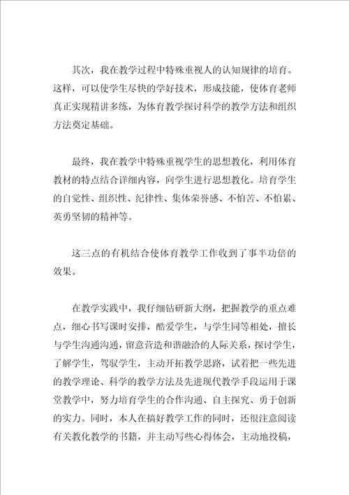 2023初中体育教师教学工作总结
