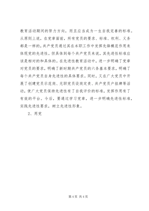 学习贯彻党章巩固教育成果 (2).docx