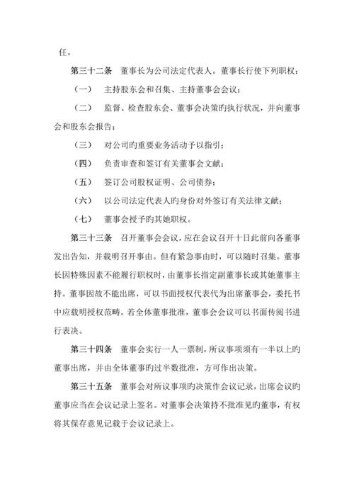 控股子公司公司综合章程模板.docx